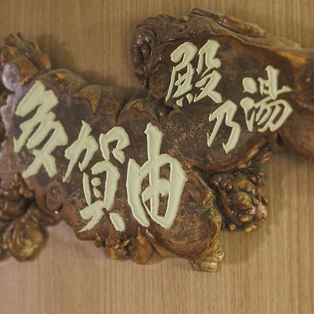 Yoshidaya Hotel Yamagata  Eksteriør billede