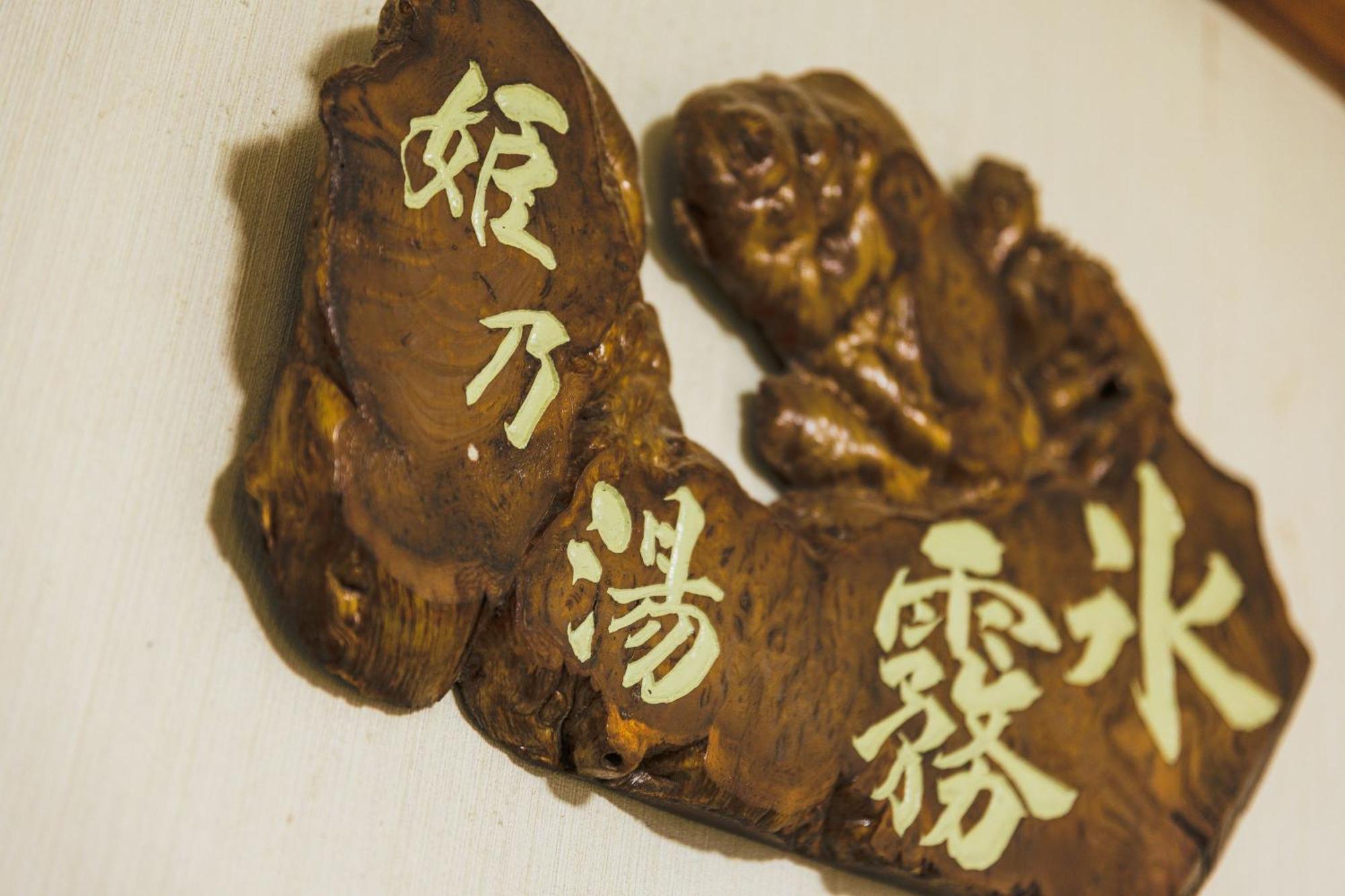 Yoshidaya Hotel Yamagata  Eksteriør billede